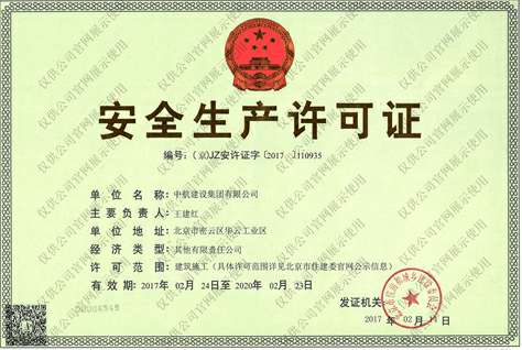 开云网页版·官方端在线-开云(中国)安全生产许可证