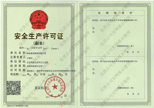 开云网页版·官方端在线-开云(中国)安全生产许可证(副本）