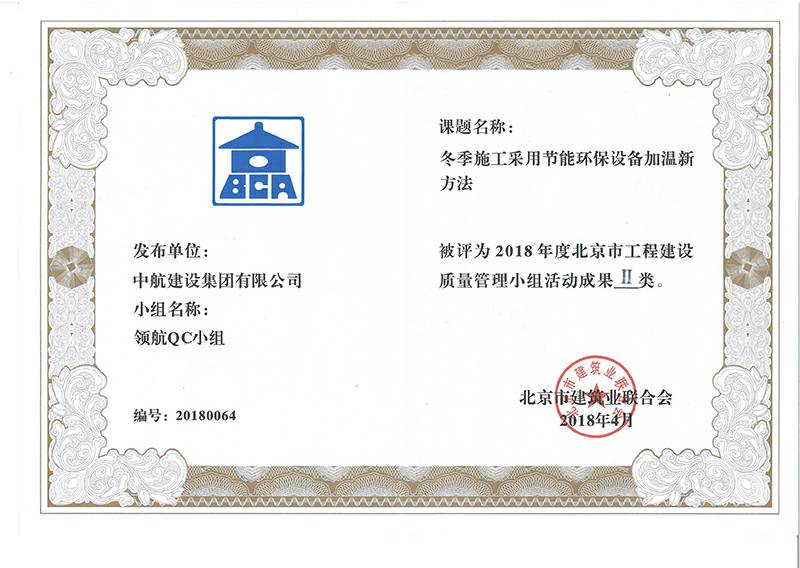 开云网页版·官方端在线-开云(中国)多个课题被评为2018年度北京市工程工程建设Ⅰ、Ⅱ类成果