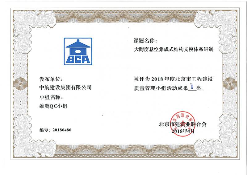 开云网页版·官方端在线-开云(中国)多个课题被评为2018年度北京市工程工程建设Ⅰ、Ⅱ类成果