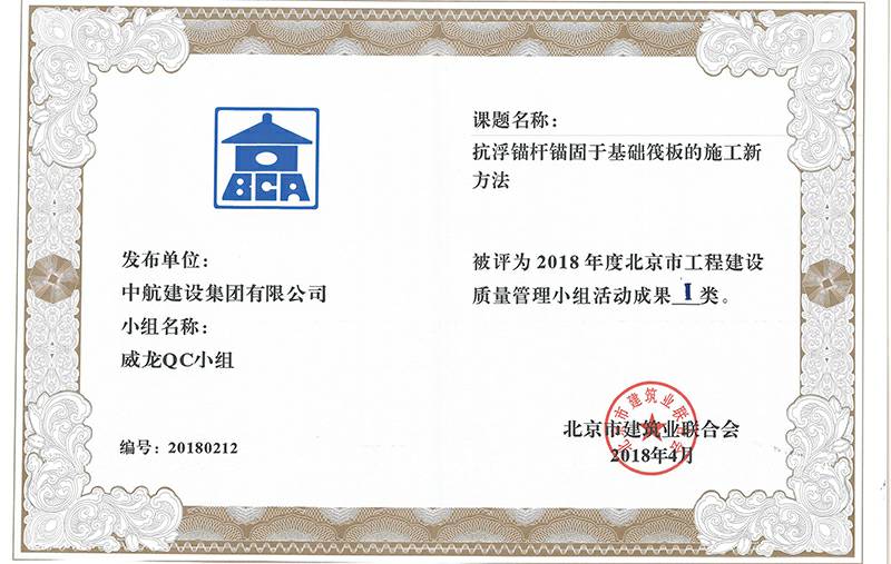 开云网页版·官方端在线-开云(中国)多个课题被评为2018年度北京市工程工程建设Ⅰ、Ⅱ类成果