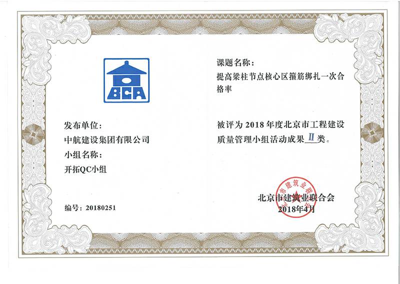 开云网页版·官方端在线-开云(中国)多个课题被评为2018年度北京市工程工程建设Ⅰ、Ⅱ类成果